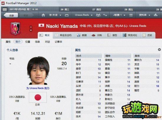 足球经理2012 几个日本球员推荐
