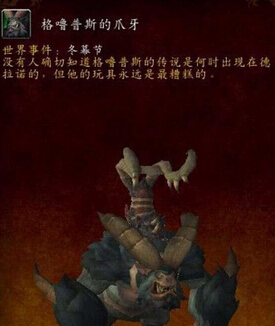 《魔兽世界》格噜普斯的爪牙获得方法
