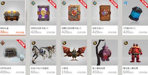 《魔兽世界》12月战网积分能兑换什么