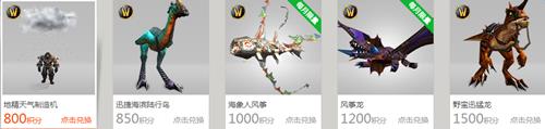 《魔兽世界》12月战网积分能兑换什么