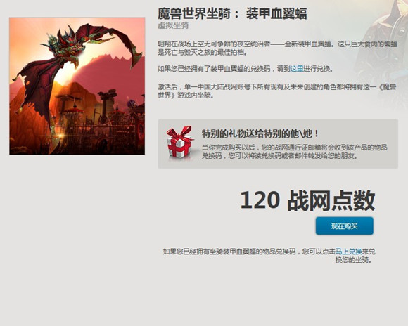 《魔兽世界》装甲血翼蝠坐骑
