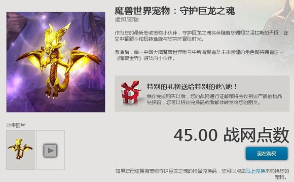《魔兽世界》守护巨龙之魂技能介绍