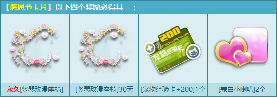 《QQ飞车》感恩节卡片寄祝福 1Q币抢永久双人座解析