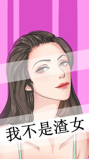 《我不是渣女》全关卡通关攻略
