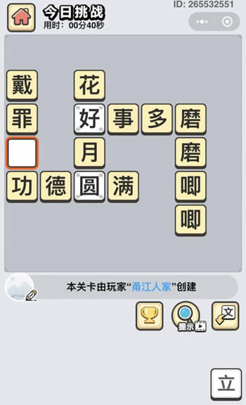 《成语小秀才》12月24日每日挑战答案