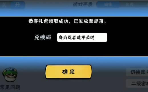 《忍者必须死3》十二月月考兑换码