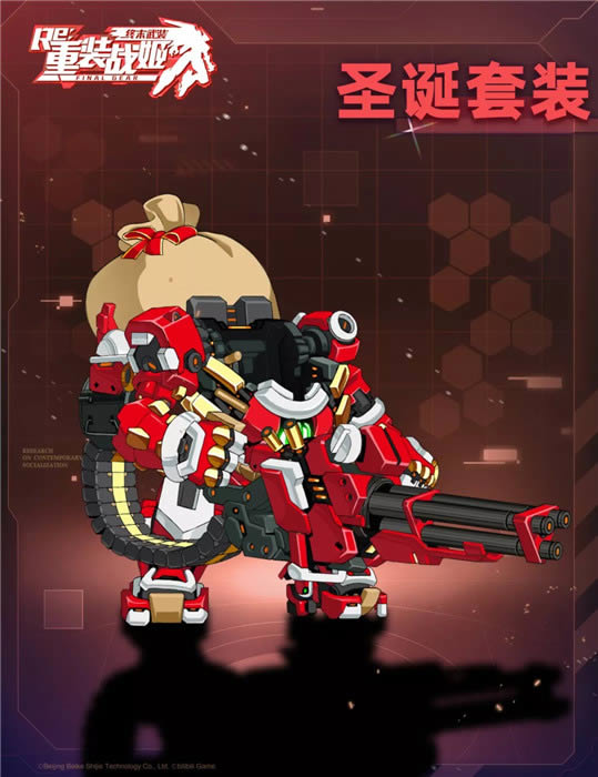 《重装战姬》手游2019圣诞神秘机甲套装有哪些