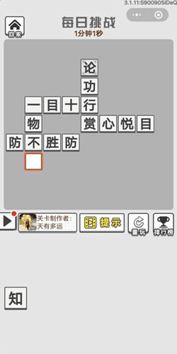《成语招贤记》12月24号每日挑战答案
