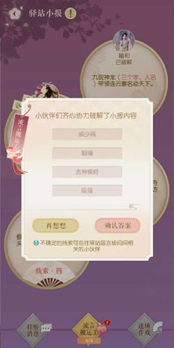 《遇见逆水寒》12月23号驿站小报线索