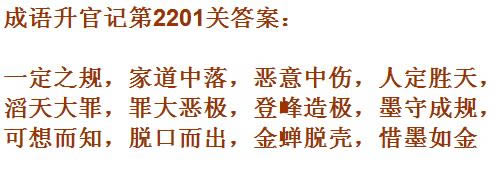 《成语升官记》太乙真人第2201关答案