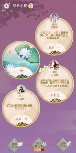 《遇见逆水寒》12月21号驿站小报线索