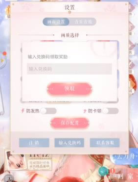《闪耀暖暖》雪花项链兑换码